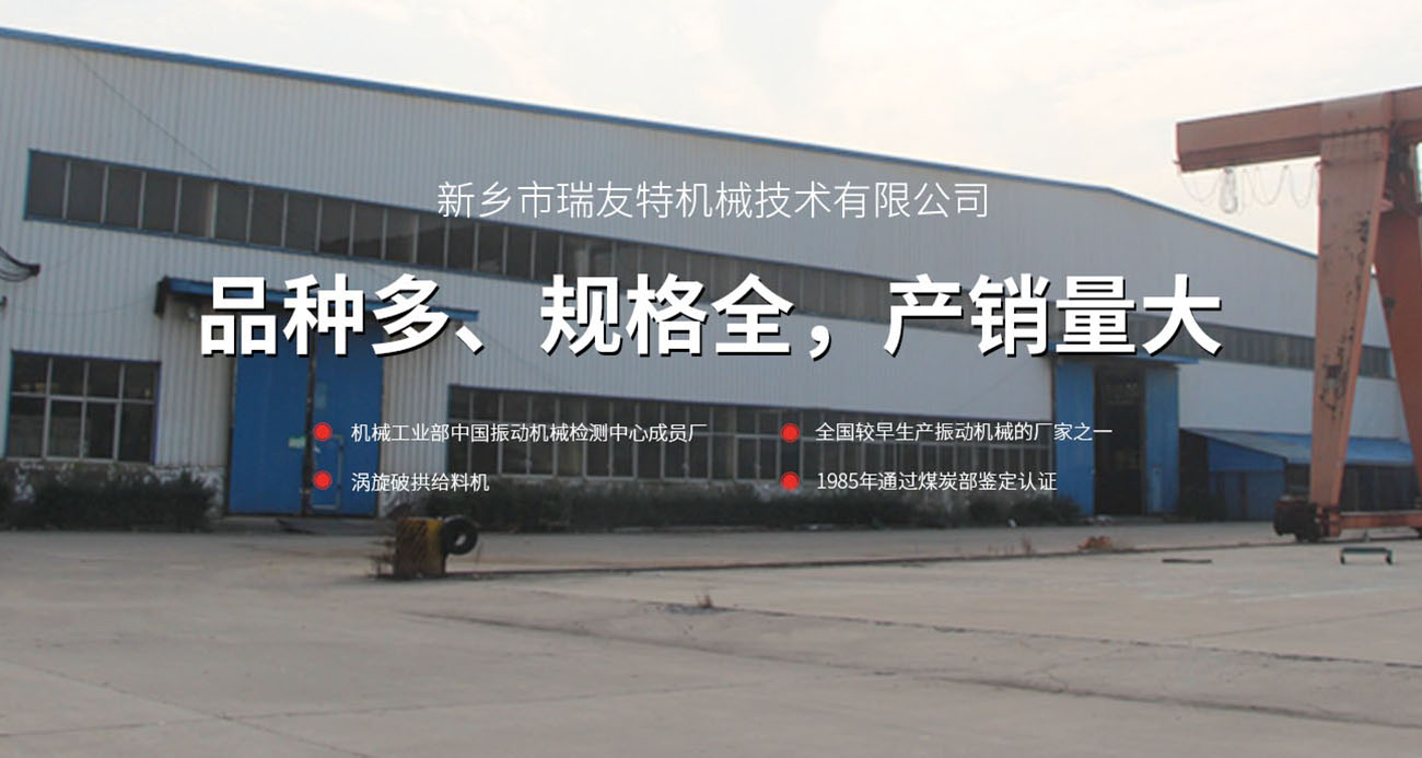 新鄉(xiāng)市瑞友特機械技術(shù)有限公司