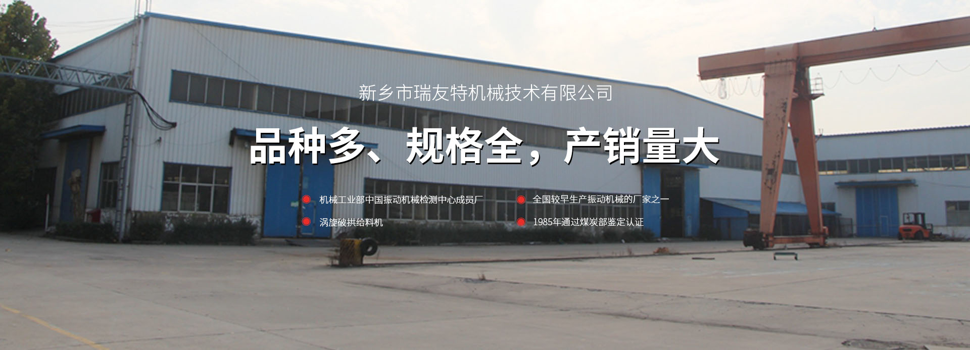 新鄉(xiāng)市瑞友特機械技術(shù)有限公司